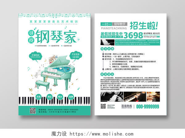 简洁钢琴班开课啦暑假班钢琴培训招生宣传单